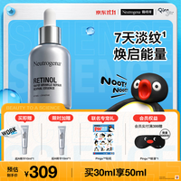 露得清 维A醇抗皱修护赋活精华液  30ml