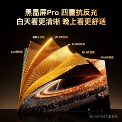 长虹 D55S Pro 75英寸64GB大内存低反防眩护眼家用高清智能电视