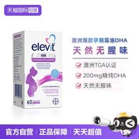 爱乐维 进口爱乐维Elevit藻油软胶囊DHA孕妇专用全孕期哺乳期