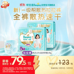 帮宝适 一级帮系列 拉拉裤 XXL25片*2包