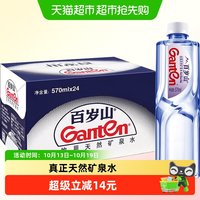 移动端、88VIP：百岁山 天然矿泉水 570ml*24瓶