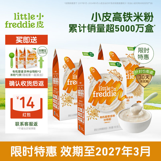 小皮 Little Freddie 中欧双有机高铁低敏米粉 160g*3盒