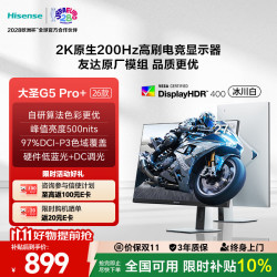 海信 27G5K-PRO+ 200Hz 27英寸2K电竞显示器
