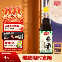 厨邦 镇江香醋 0防腐剂 420ml 食醋