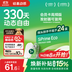 硅基动感 轻享SiPrime ECO高频会员卡 分体式动态血糖仪 330天动态自由卡