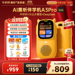 牛听听 AI熏听伴学机故事机英语听力机智能学习神器教材同步学玩具礼物 AI熏听伴学机A3Pro电话版32G
