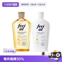 移动端：福来 德国身体油润肤防孕纹按摩身体护理精华油