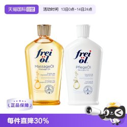 福来 德国身体油润肤防孕纹按摩身体护理精华油