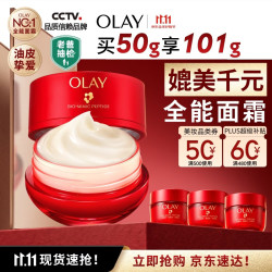 玉兰油 超红瓶面霜 第五代轻润版 50g