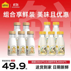 认养一头牛 娟姗牛奶组合装4.0蛋白牛奶200ml*5＋娟姗200ml*5瓶源头直发