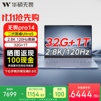 华硕 无畏pro14 笔记本电脑(U5-228V、32G、1T、2.8K 2.8K)
