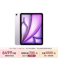 苹果 iPad Air 11 2026款 11英寸 平板电脑（2732*2048、Apple M4、12GB、512GB、WiFi版、紫色）