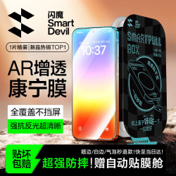 闪魔 AR康宁膜华为Pura90ProMax钢化膜pura90pro手机膜秒贴高清防爆全屏抗指纹贴膜