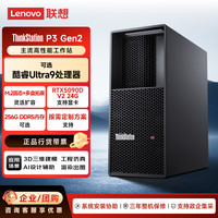 联想 ThinkStation P3 Gen2图形工作站AI部署台式电脑主机Ultra7 265K/32G内存/512G+2T/RTX5060Ti 8G