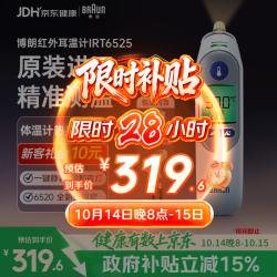 博朗 IRT6525WE 耳温枪