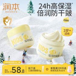润本 儿童面霜宝宝霜秋冬舒缓保湿滋润补水擦脸油润肤霜婴儿保湿舒缓霜 儿童防皴霜 50g*2