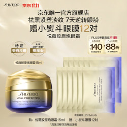 资生堂 全新悦薇智感紧致抗皱胶原炮眼霜15ml祛眼袋 生日礼物送女友