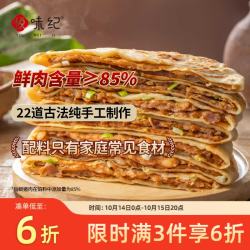 悦味纪 手工香河肉饼 160g*4包