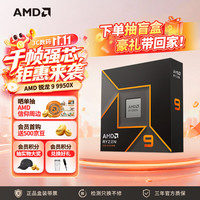 AMD 锐龙R9-9950X CPU 4.3GHz 16核32线程