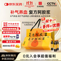 东阿阿胶 复方阿胶浆 20ml*48支