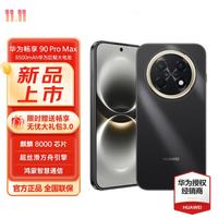 华为 畅享 90 Pro Max 8500mAh巨鲸电池 曜金黑 256GB 手机