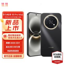 华为 畅享 90 Pro Max 8500mAh巨鲸电池 曜金黑 256GB 手机