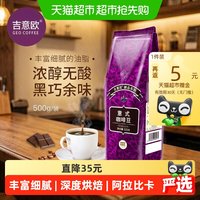 移动端、88VIP：吉意欧 醇品系列意式咖啡豆