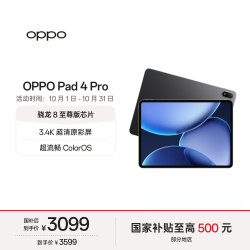 OPPO Pad 4 Pro 平板电脑（8GB、256GB、WiFi版、深空灰）