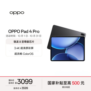 OPPO Pad 4 Pro 平板电脑（8GB、256GB、WiFi版、深空灰）