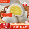 广州酒家 利口福 奶黄包 20个 750g