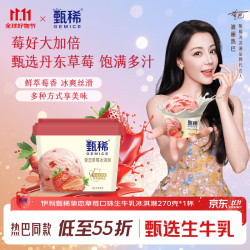 伊利 甄稀 GEMICE yili 伊利 甄稀 挚恋草莓口味冰淇淋 270g