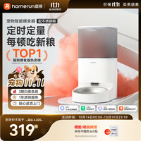 霍曼 PF20 Real 宠物智能喂食器 白色 4L 配不锈钢碗