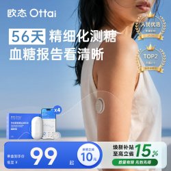 欧态 M8 免采血持续葡萄糖监测系统