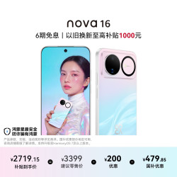 华为 nova 16 手机 12GB+256GB 幻彩贝母