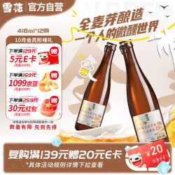 雪花 全麦芽酿造 精酿啤酒   418mL 12瓶 418ml*12瓶 整箱装
