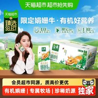金典 娟姗有机纯牛奶200ml*10盒 4.0g乳蛋白