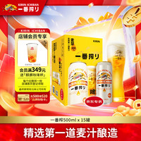 麒麟 一番榨 黄啤酒 500ml*15听 整箱装 清爽口感