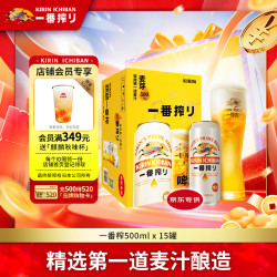 麒麟 一番榨 黄啤酒 500ml*15听 整箱装 清爽口感