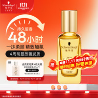施华蔻 盈萃柔顺护发精油 30ml
