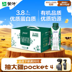 蒙牛 特仑苏 有机纯牛奶  优选纯牛奶16盒 箱装 250ml