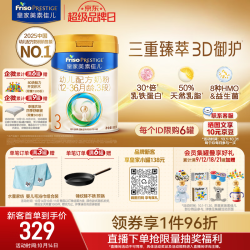 美素佳儿 PRESTIGE 皇家美素佳儿 幼儿奶粉 国行版 3段 800g