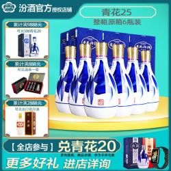 汾酒 青花25 清香型白酒 42度 475ml*6瓶