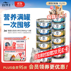 ZIWI 滋益巅峰 混合口味全阶段猫粮 主食罐 85g*12罐