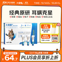 大宠爱 猫咪驱虫 内外驱虫滴剂 2.6-7.5kg 0.75ml*3支