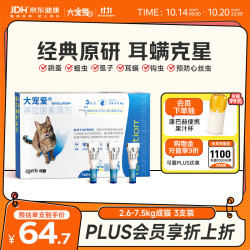 大宠爱 猫咪驱虫 内外驱虫滴剂 2.6-7.5kg 0.75ml*3支