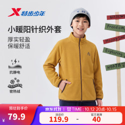 特步 儿童外套男女童秋冬季新款抓绒衣立领防风保暖拉链摇粒绒外套 金穗黄 130