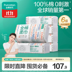 全棉时代 洗脸巾一次性抽纸平纹棉柔巾纸巾毛巾差旅擦脸巾20×20CM 80片*6包
