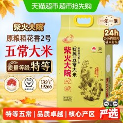 柴火大院 2025新米柴火大院特等五常大米原粮稻花香2号核心产区双层真空装