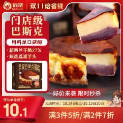俏侬 巴斯克芝士芋泥蛋糕150g*2 新西兰奶油干酪≥27% 荔浦芋头 鲜京采同工厂