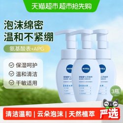 妮维雅 云柔植萃氨基酸洗面奶深层温和/保湿清洁洁面泡泡180ml*3支